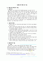 [컴퓨터이해와활용]blog, 블로그의 이해와 활용 3페이지
