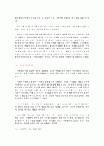 국문학사(조동일, 서종문) 요약, 정리 16페이지
