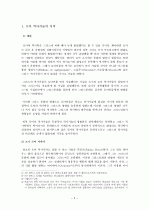[역사]로마 시대 역사학 조사, 연구 2페이지