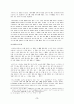 [역사]로마 시대 역사학 조사, 연구 16페이지