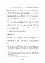 [독후감]나쁜 사마리아인들 2페이지
