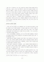 [독후감]나쁜 사마리아인들 3페이지