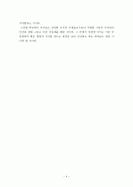[독후감]나쁜 사마리아인들 4페이지