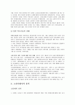 [역사]고려시대사 총정리, 고려시대 전체 역사 4페이지