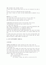 [역사]고려시대사 총정리, 고려시대 전체 역사 19페이지