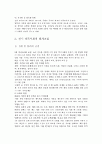 [역사]고려시대사 총정리, 고려시대 전체 역사 23페이지