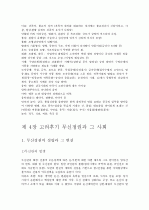 [역사]고려시대사 총정리, 고려시대 전체 역사 28페이지