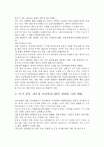 [역사]고려시대사 총정리, 고려시대 전체 역사 37페이지