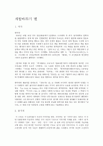 [독후감]개밥바라기별 1페이지