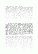 [독후감]개밥바라기별 2페이지