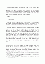 [역사]고대 동아시아 문화권의 형성과정과 특징 7페이지