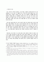 [역사]고대 동아시아 문화권의 형성과정과 특징 8페이지