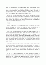 [역사]고대 동아시아 문화권의 형성과정과 특징 13페이지