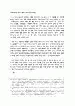 [역사]고대 동아시아 문화권의 형성과정과 특징 14페이지
