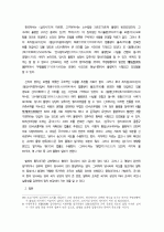 [역사]고대 동아시아 문화권의 형성과정과 특징 15페이지