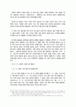 [역사]고대 동아시아 문화권의 형성과정과 특징 19페이지