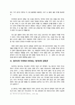 [역사]고대 동아시아 문화권의 형성과정과 특징 22페이지