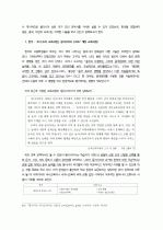 [역사]고대 동아시아 문화권의 형성과정과 특징 23페이지