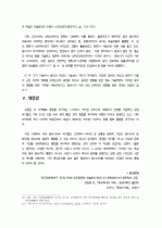 [역사]고대 동아시아 문화권의 형성과정과 특징 25페이지