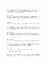 [역사]카이사르와 갈리아 전기 조사, 연구 4페이지