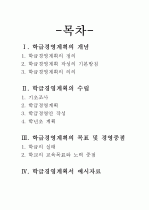 학급경영계획 조사, 연구 2페이지