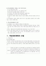 학급경영계획 조사, 연구 4페이지
