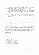 학급경영계획 조사, 연구 5페이지