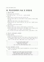 학급경영계획 조사, 연구 9페이지