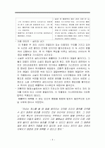 재판하는 사람 집행하는 사람 Der Richter und sein Henker 3페이지