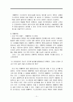 재판하는 사람 집행하는 사람 Der Richter und sein Henker 4페이지