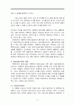 재판하는 사람 집행하는 사람 Der Richter und sein Henker 5페이지