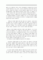 재판하는 사람 집행하는 사람 Der Richter und sein Henker 6페이지