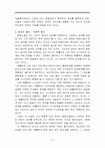 재판하는 사람 집행하는 사람 Der Richter und sein Henker 8페이지