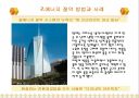 건축물의 에너지절약과 지구환경의 보호  10페이지