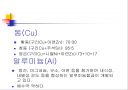 금속 및 강재의 종류 및 분석 12페이지