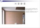 벽지종류 및 견적가 산출 방법 및 도배 시공방법 7페이지