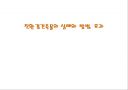 친환경 건축물의 실례와 방법. 효과 1페이지