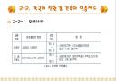 친환경 건축물의 실례와 방법. 효과 10페이지