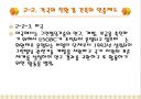 친환경 건축물의 실례와 방법. 효과 13페이지