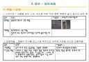 타일,돌, 점토,기와의 분류,종류 33페이지