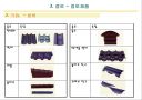 타일,돌, 점토,기와의 분류,종류 36페이지