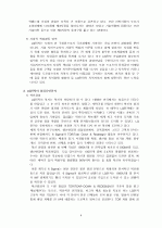 LG전자의 경영전략 6페이지