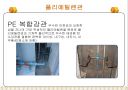 합성수지의 종류 및 분석 8페이지