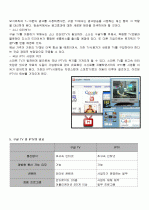 구글TV, 스마트TV 완벽정리 (특징, 장점, 단점, 효과) 3페이지