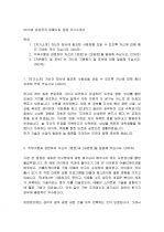 2010년 삼성전자, 삼성SDS, 삼성SDI 대졸신입 공채 자기소개서 1페이지