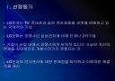 [LG전자]LG전자 인사관리의 문제점과 해결방안 PPT자료 3페이지
