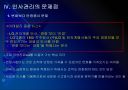 [LG전자]LG전자 인사관리의 문제점과 해결방안 PPT자료 13페이지