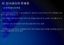 [LG전자]LG전자 인사관리의 문제점과 해결방안 PPT자료 16페이지