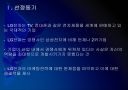 [LG전자]LG전자 마케팅전략의 문제점과 해결방안 PPT자료 3페이지
