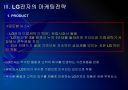 [LG전자]LG전자 마케팅전략의 문제점과 해결방안 PPT자료 6페이지